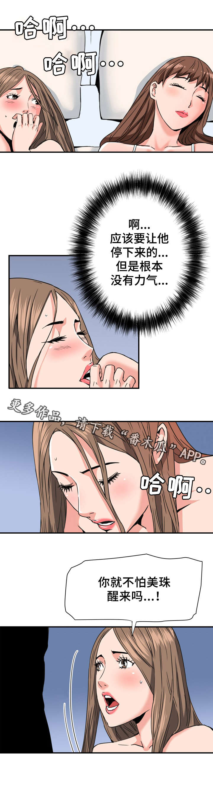 共同目标漫画,第29章：开心的事5图