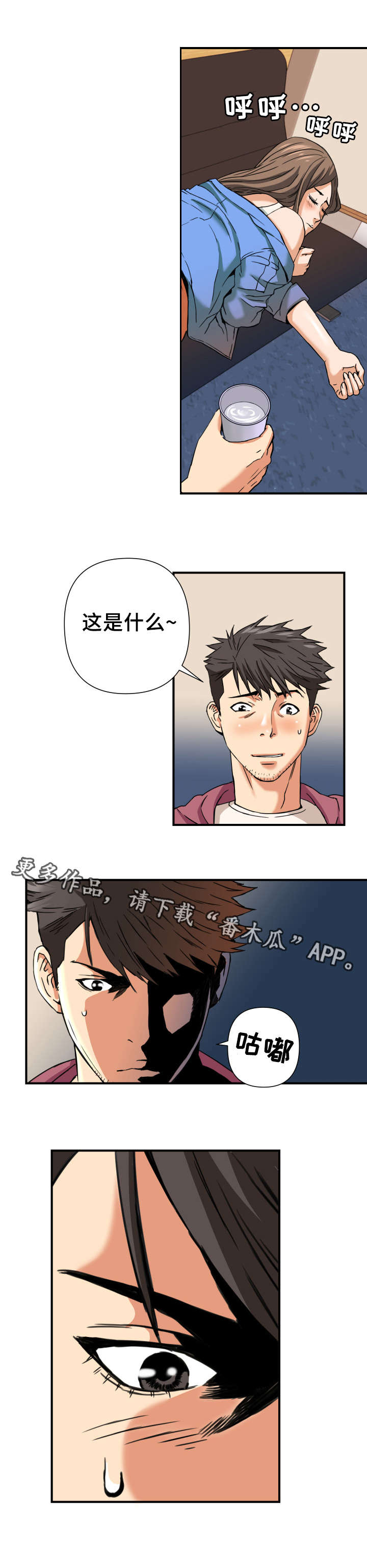 共同目标漫画,第10章：梦3图