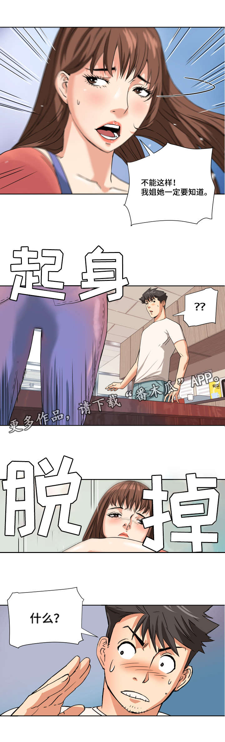 共同目标漫画,第6章：求助3图
