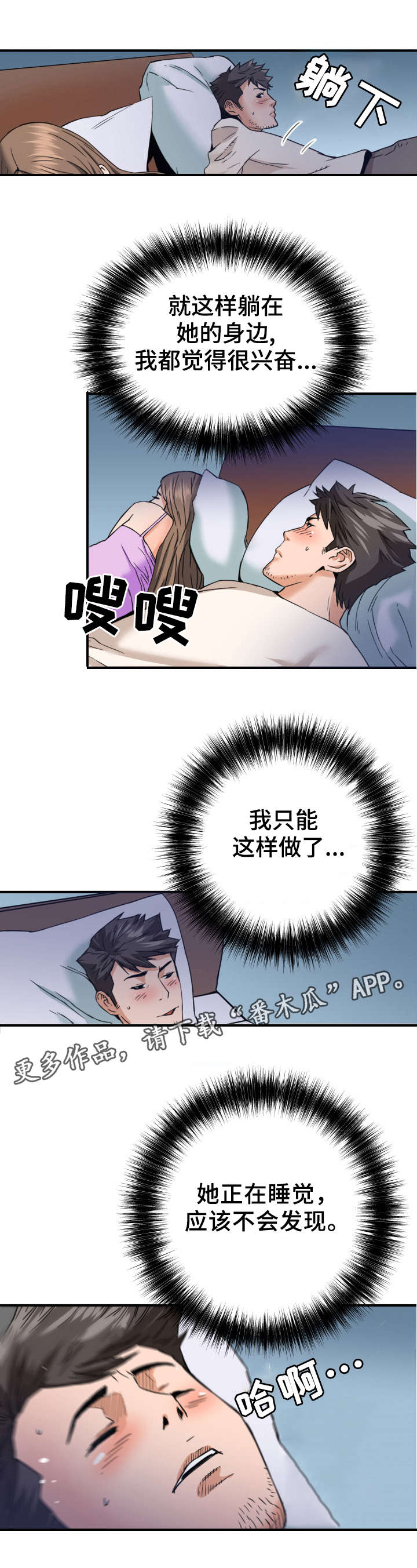 共同目标漫画,第21章：计划5图