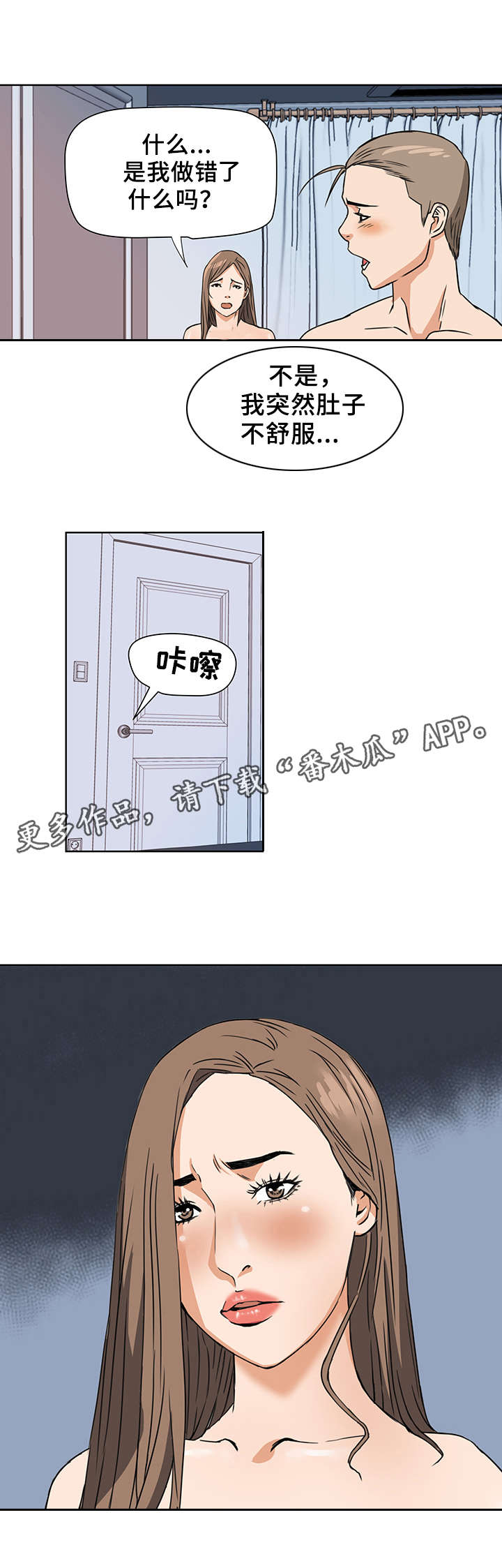 共同目标漫画,第8章：奇怪的举动5图