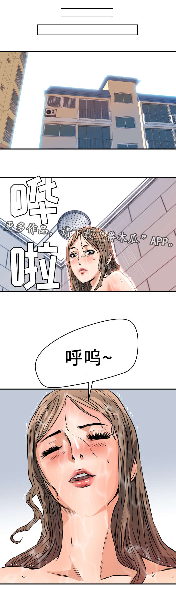 共同目标漫画,第16章：状态不好2图