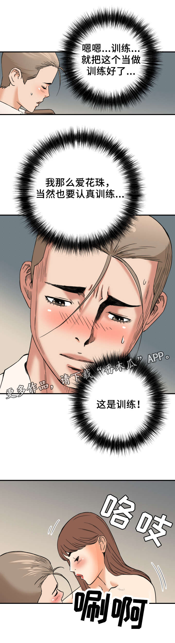 共同目标漫画,第14章：半推半就1图