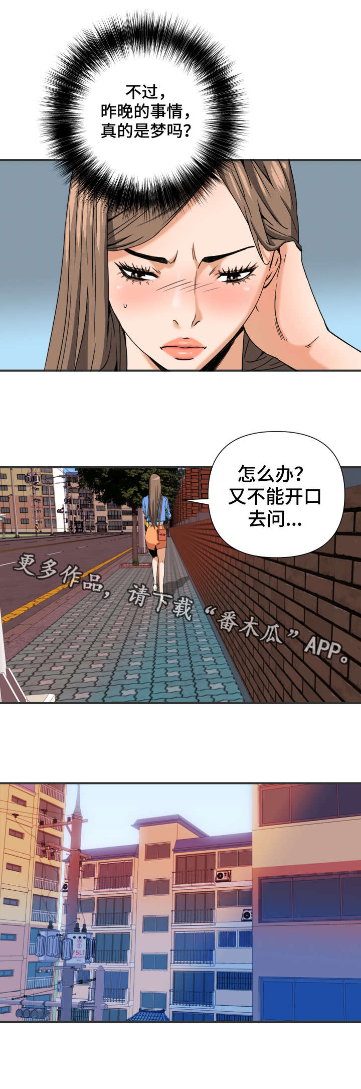 共同目标漫画,第11章：现实2图