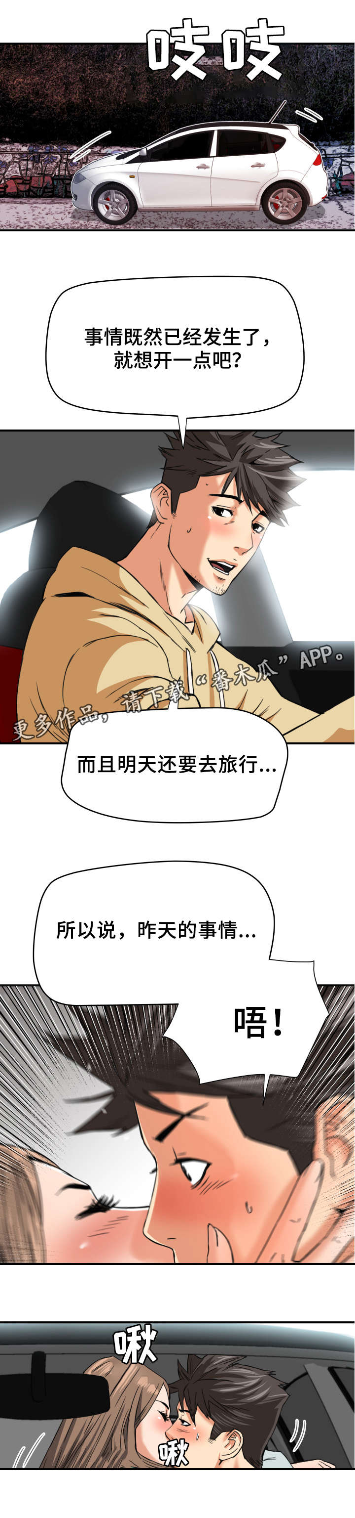 共同目标漫画,第17章：创造机会1图