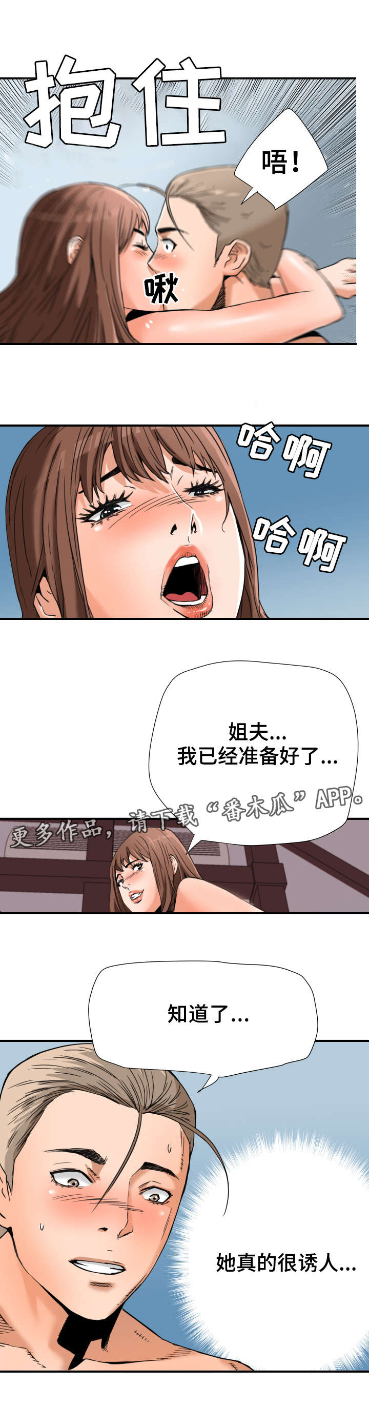 共同目标漫画,第19章：灯下黑3图
