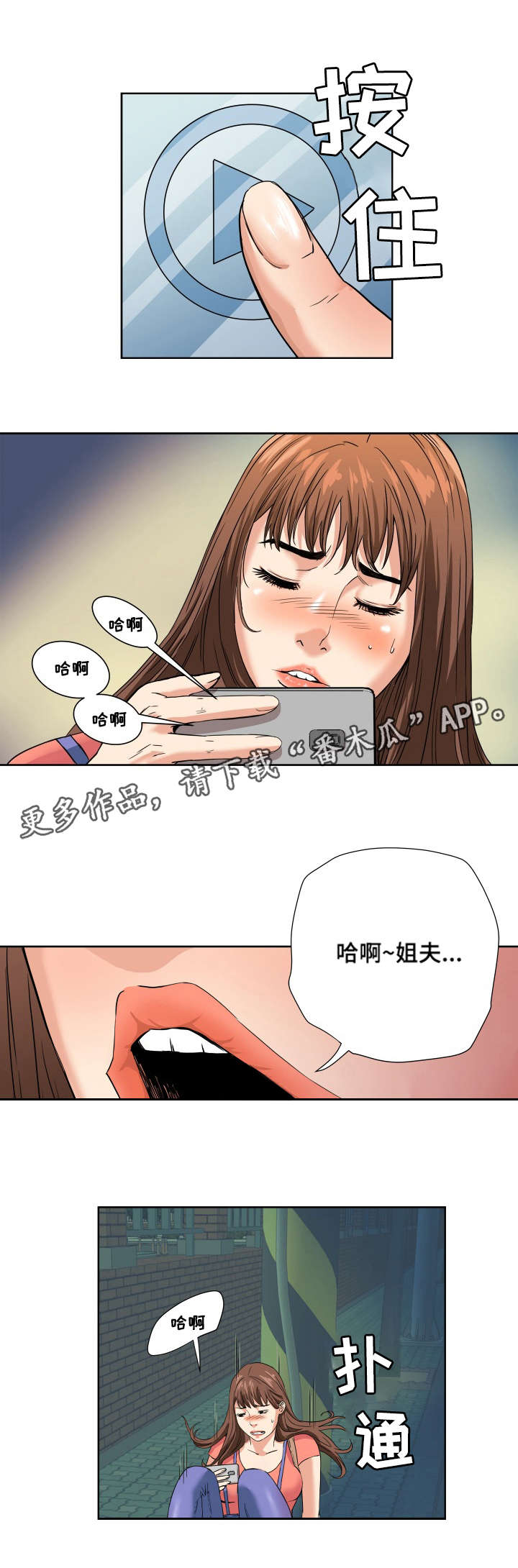 共同目标漫画,第5章：出轨4图