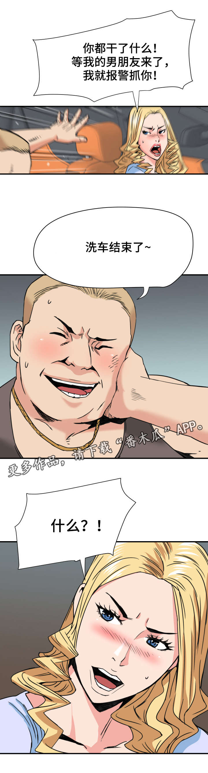 共同目标漫画,第25章：服务1图