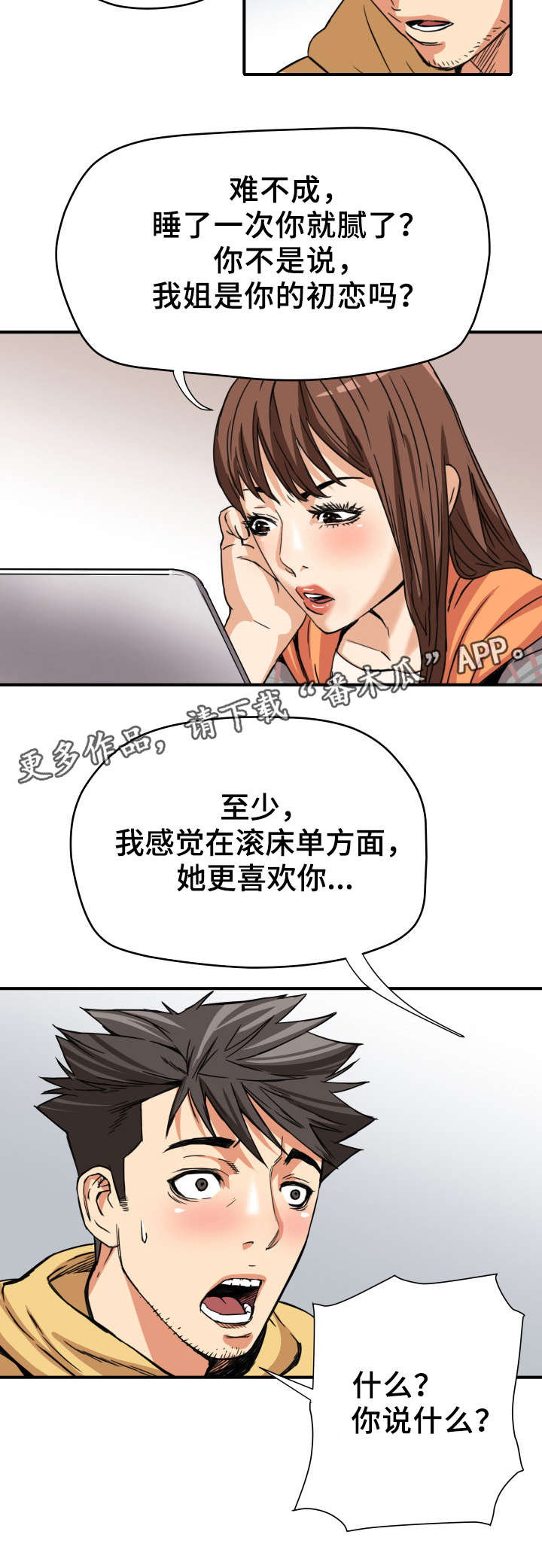 共同目标漫画,第17章：创造机会2图