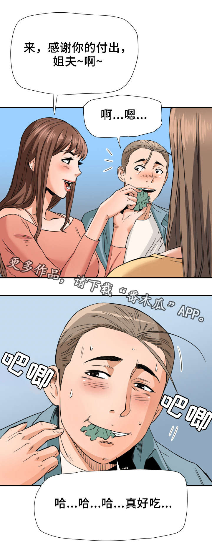 共同目标漫画,第20章：吃醋2图