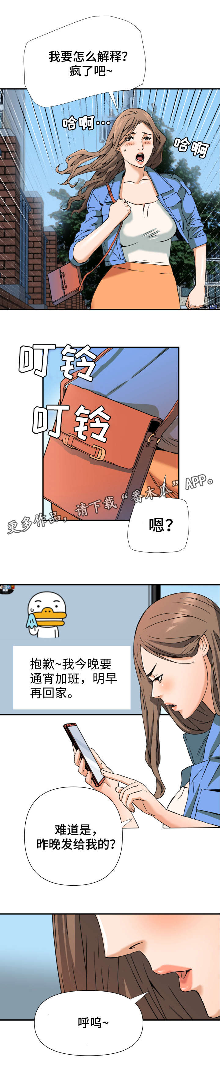 共同目标漫画,第11章：现实1图