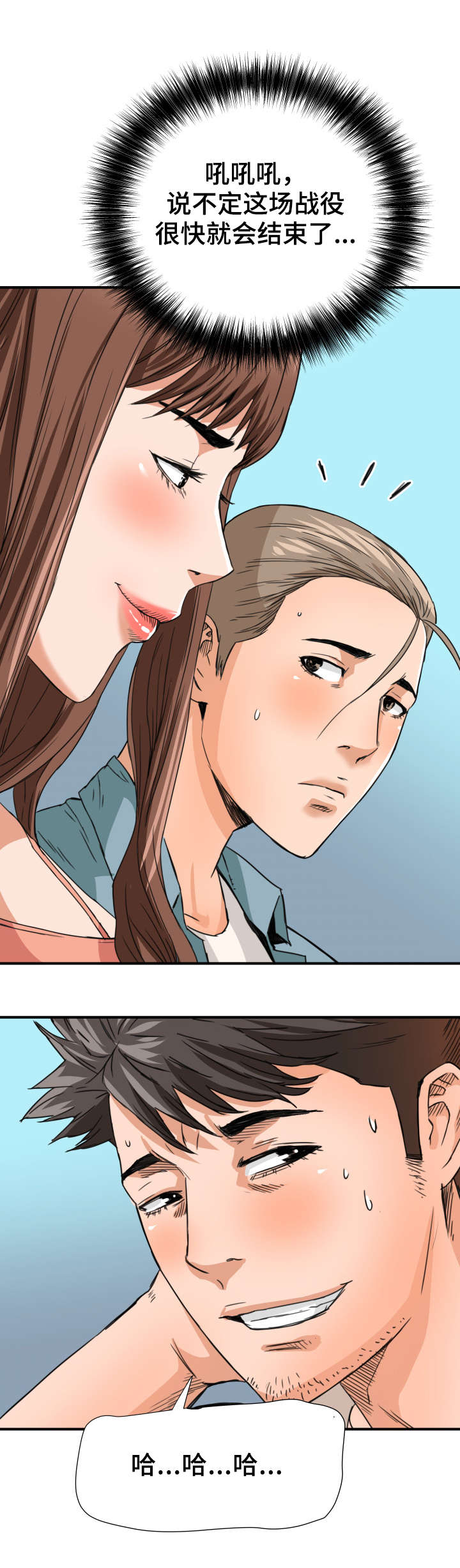 共同目标漫画,第20章：吃醋1图