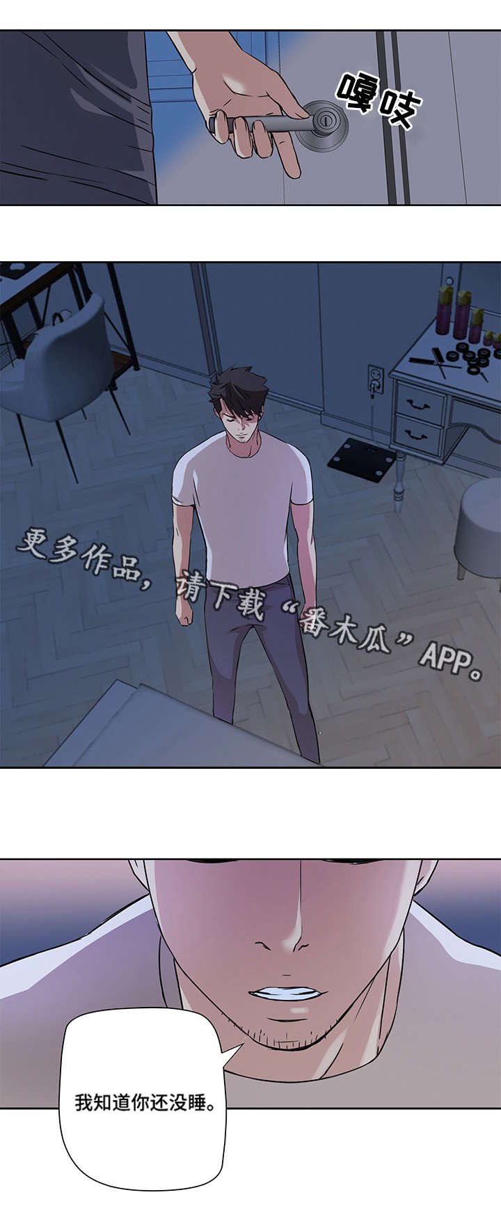 共同目标漫画,第3章：威胁4图