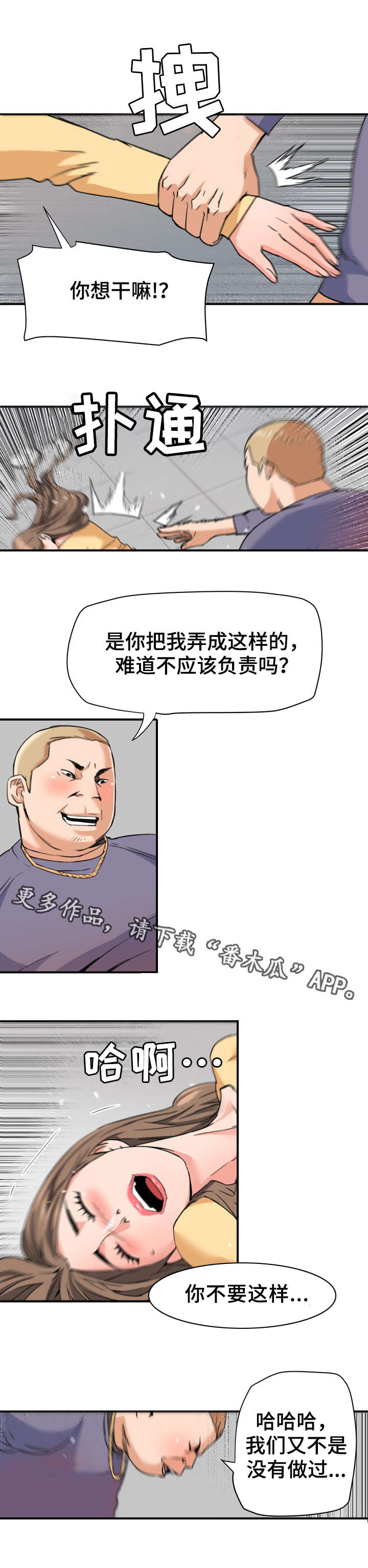 共同目标漫画,第31章：强迫2图