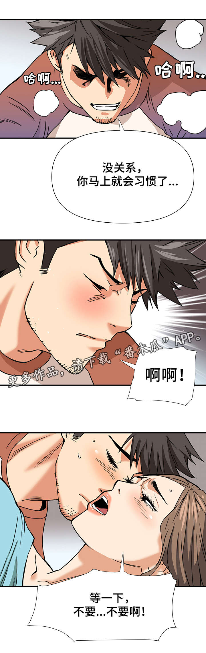 共同目标漫画,第13章：请教3图