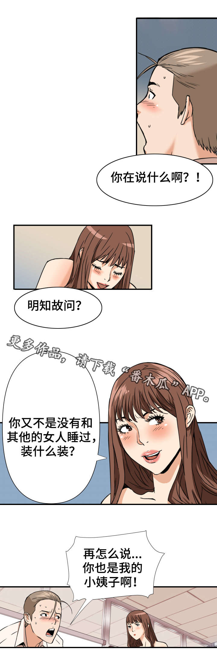 共同目标漫画,第14章：半推半就3图