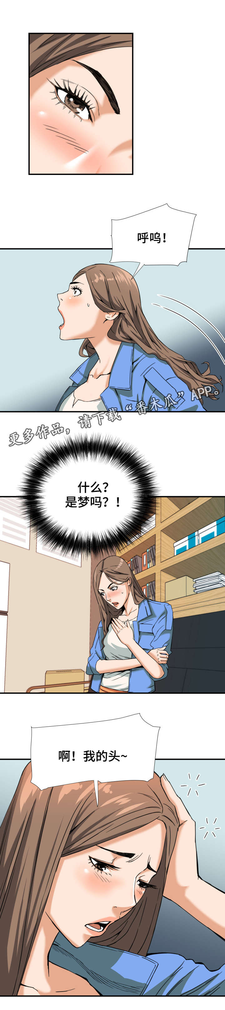 共同目标漫画,第10章：梦3图