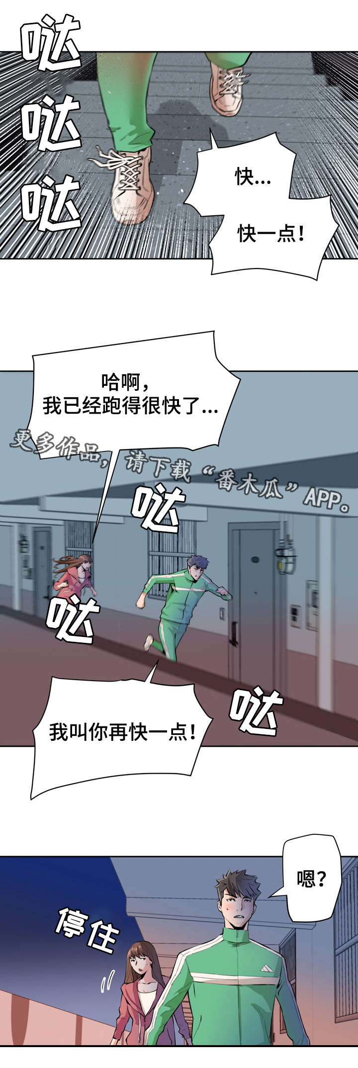 共同目标漫画,第34章：不对劲3图