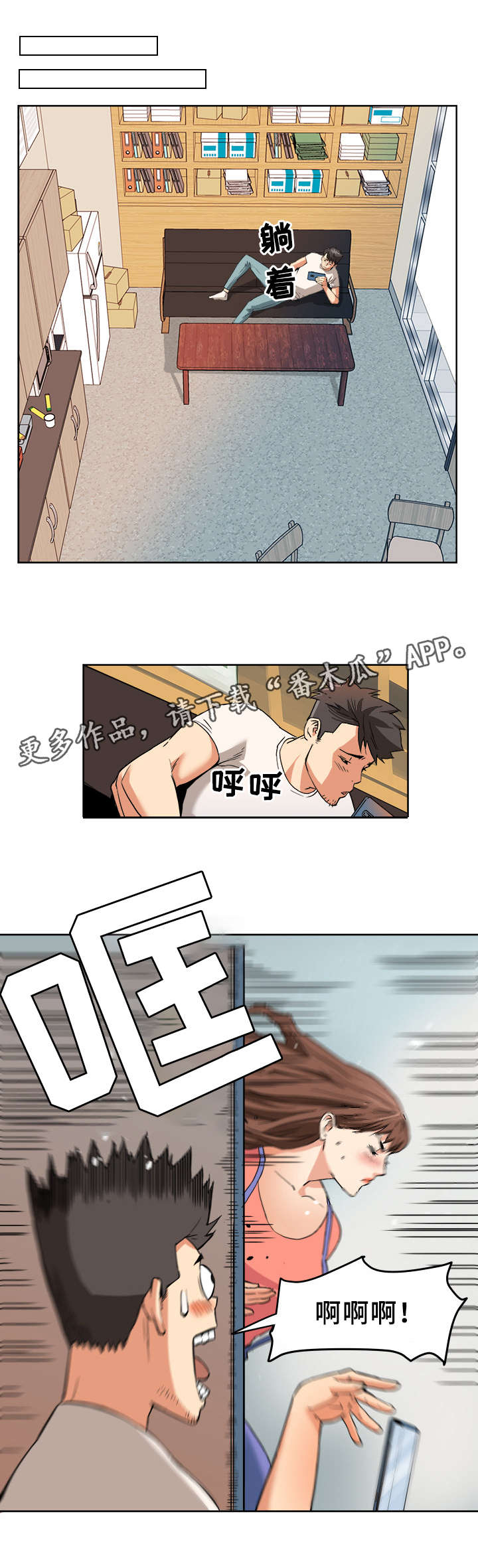 共同目标漫画,第5章：出轨1图