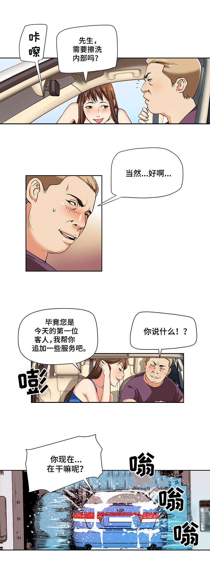 共同目标漫画,第1章：洗车店1图