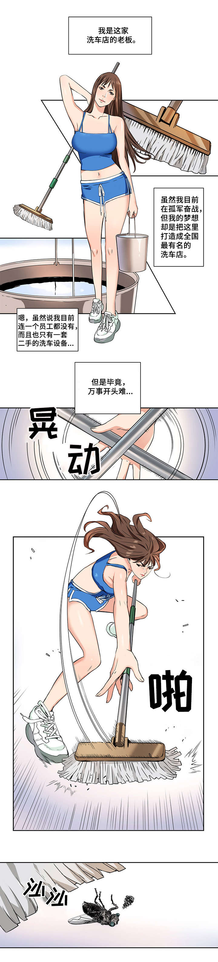共同目标漫画,第1章：洗车店1图