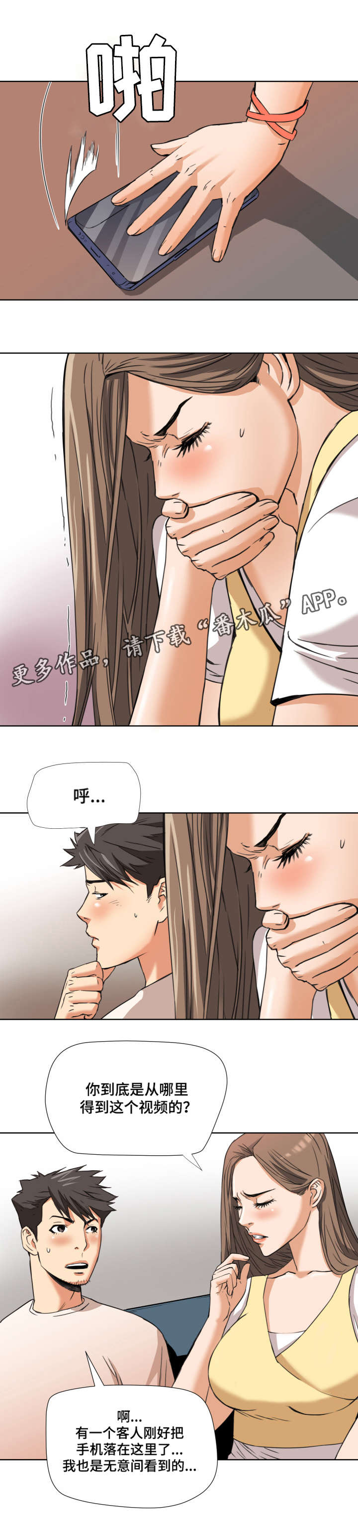 共同目标漫画,第7章：出乎意料1图