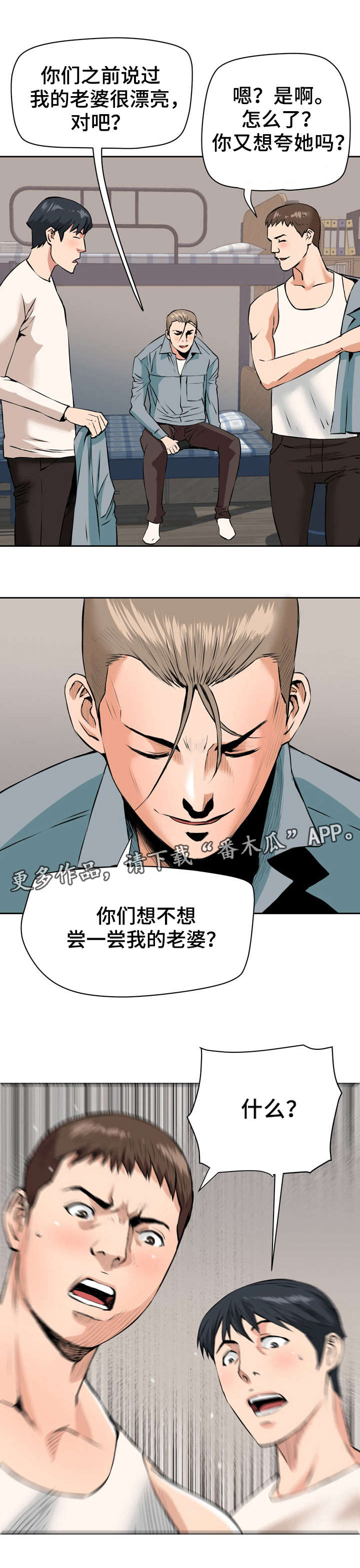 共同目标漫画,第33章：扭曲3图