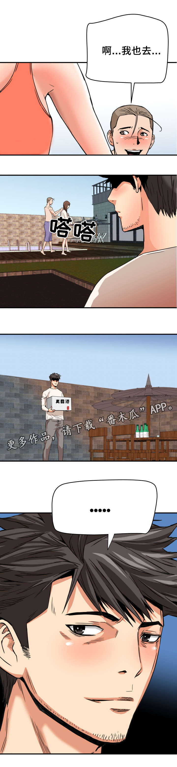 共同目标漫画,第19章：灯下黑1图