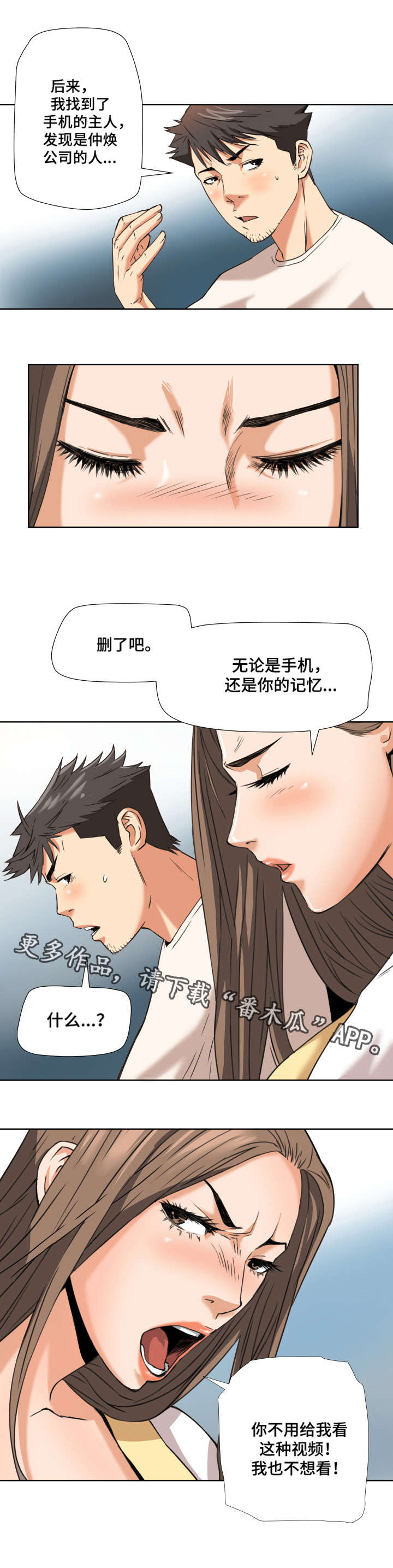共同目标漫画,第7章：出乎意料2图