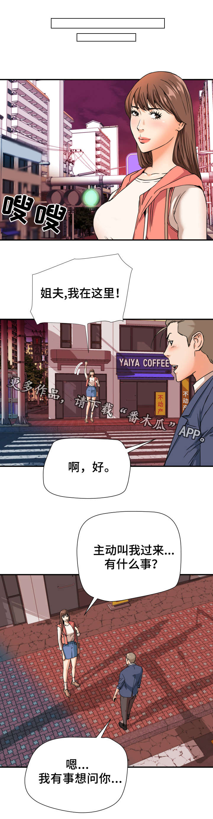 共同目标漫画,第11章：现实3图