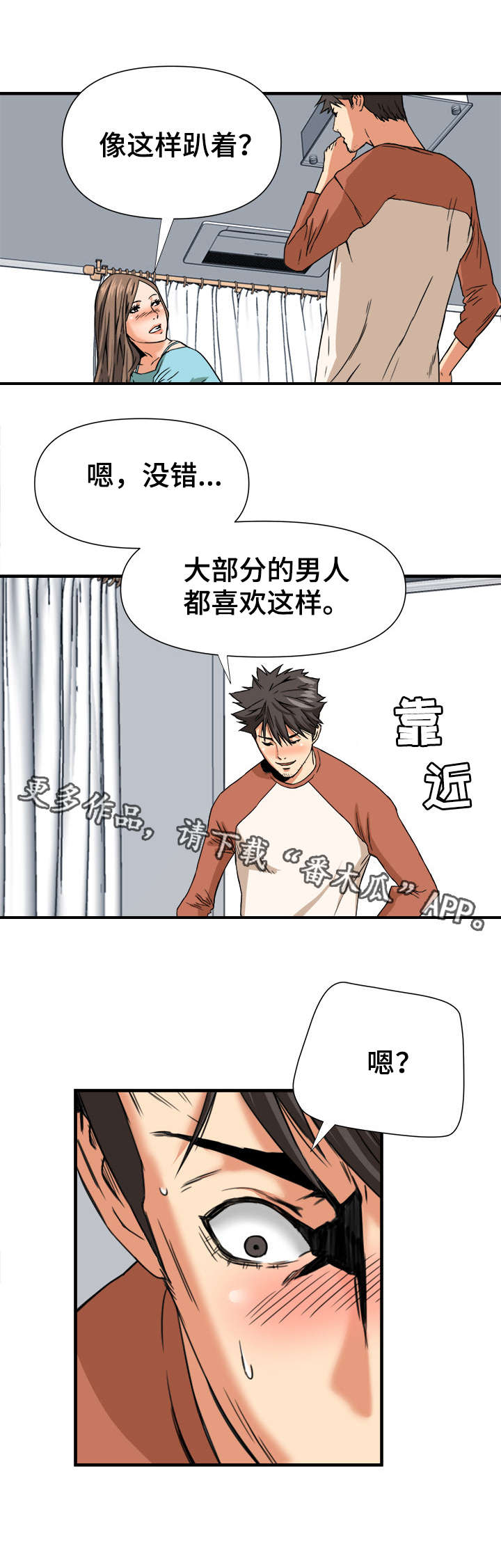 共同目标漫画,第13章：请教5图