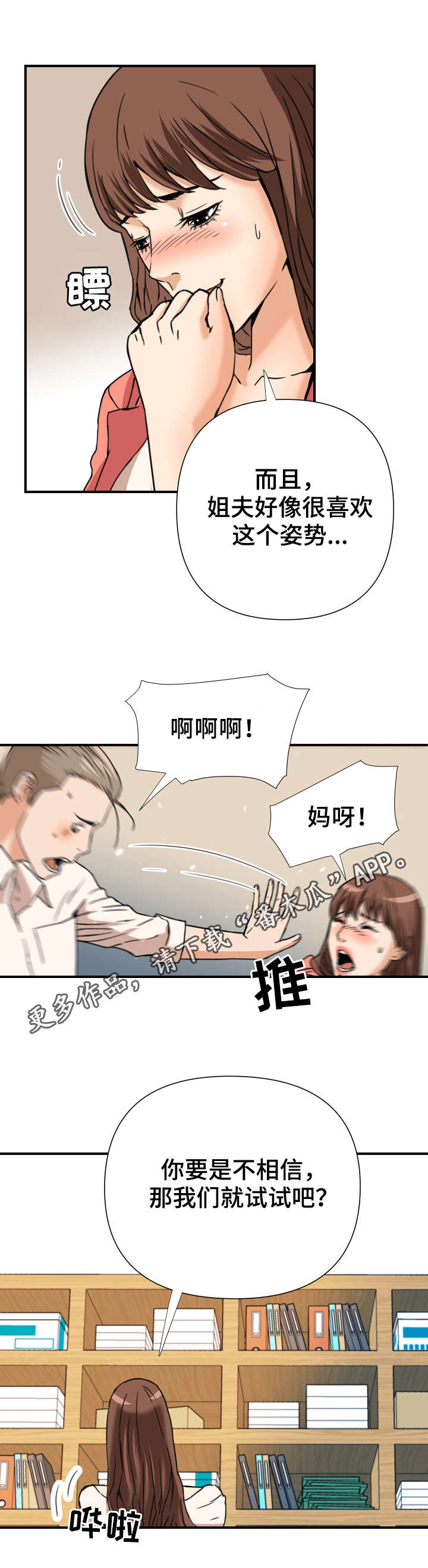共同目标漫画,第14章：半推半就2图