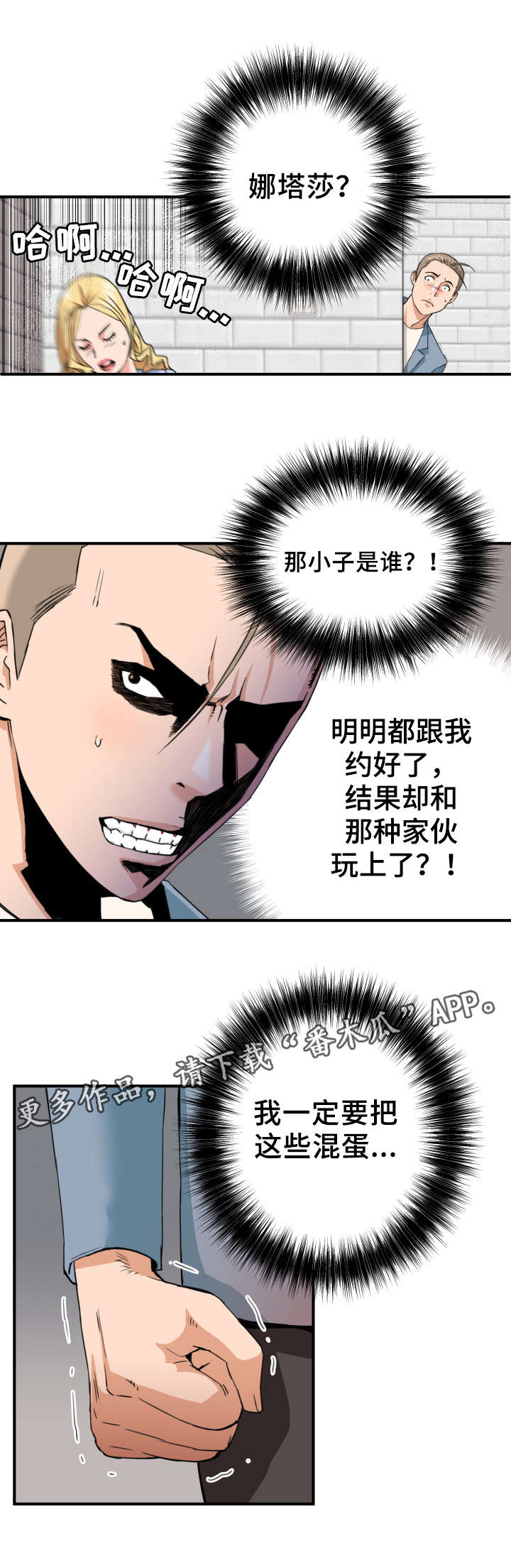 共同目标漫画,第26章：被发现了1图