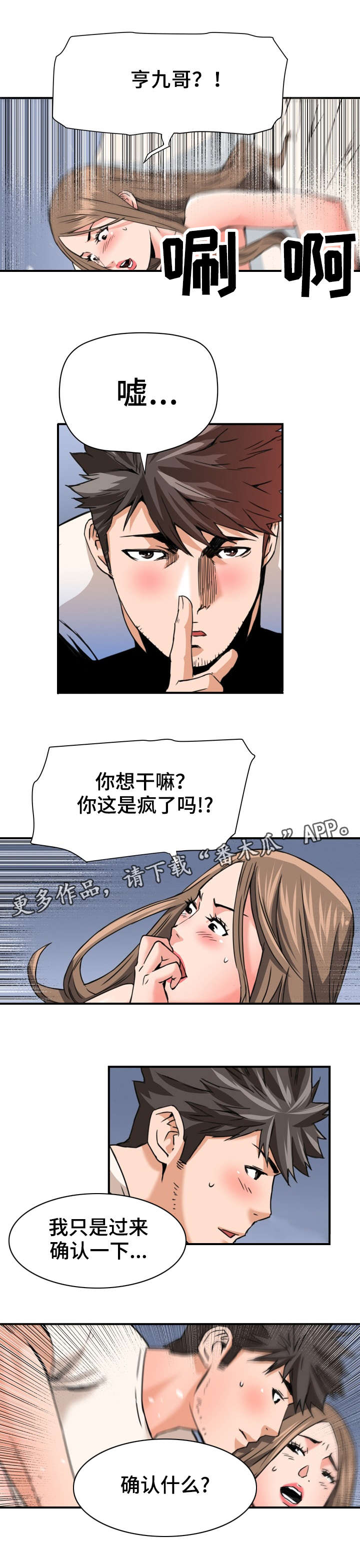 共同目标漫画,第29章：开心的事4图