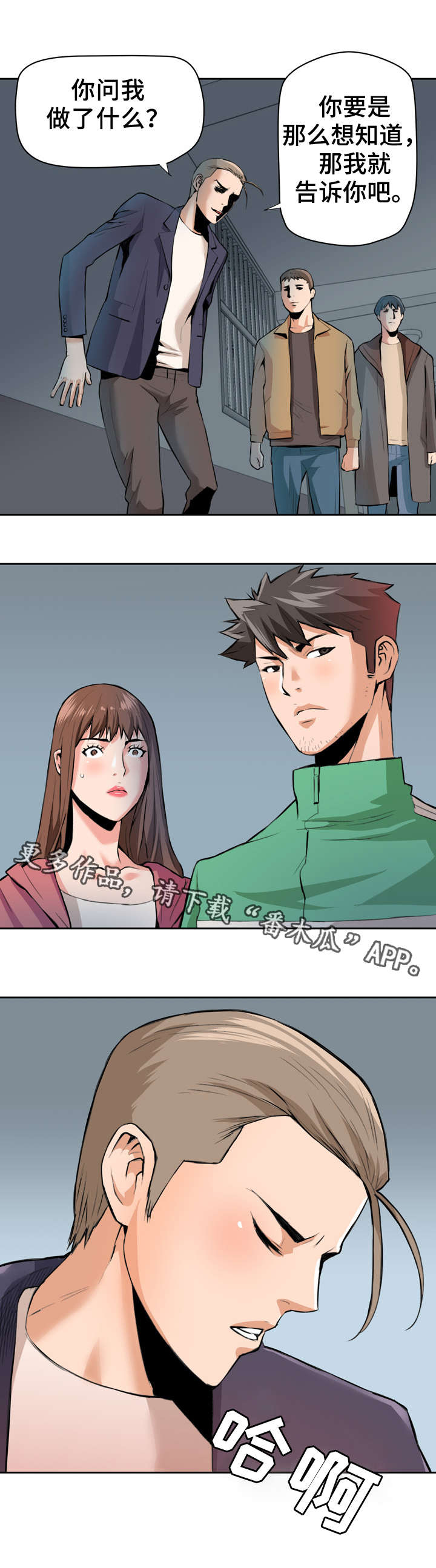 共同目标漫画,第34章：不对劲2图