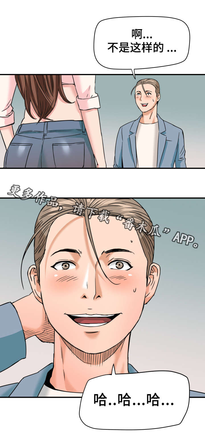 共同目标漫画,第26章：被发现了3图