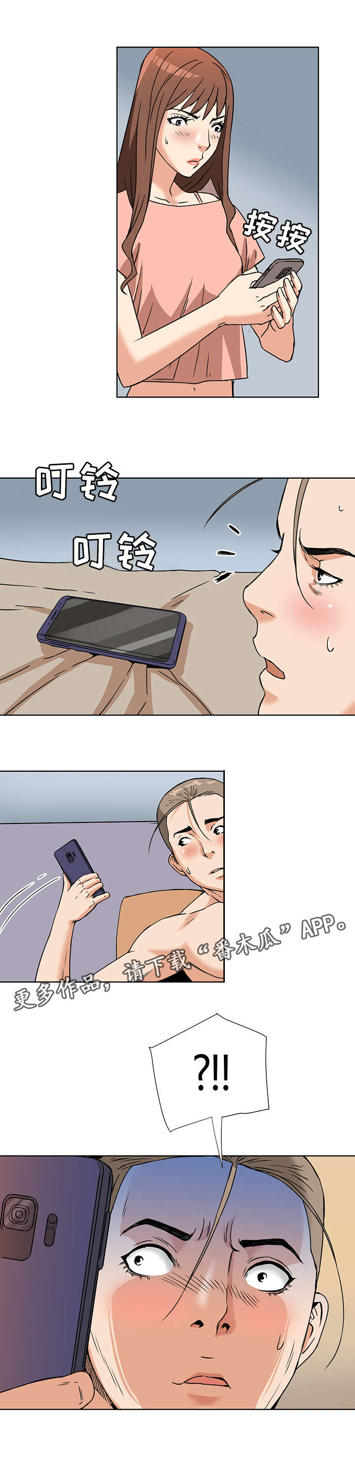 共同目标漫画,第8章：奇怪的举动3图