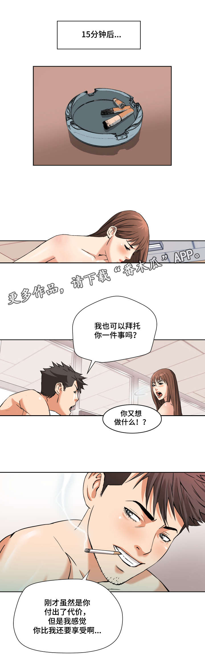 共同目标漫画,第6章：求助5图