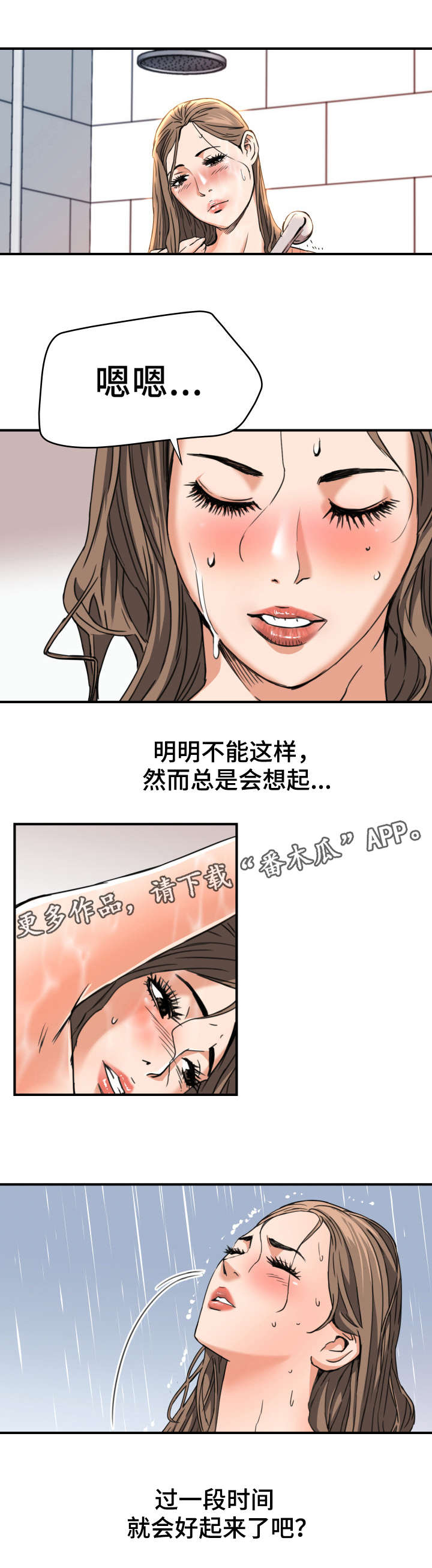 共同目标漫画,第16章：状态不好3图