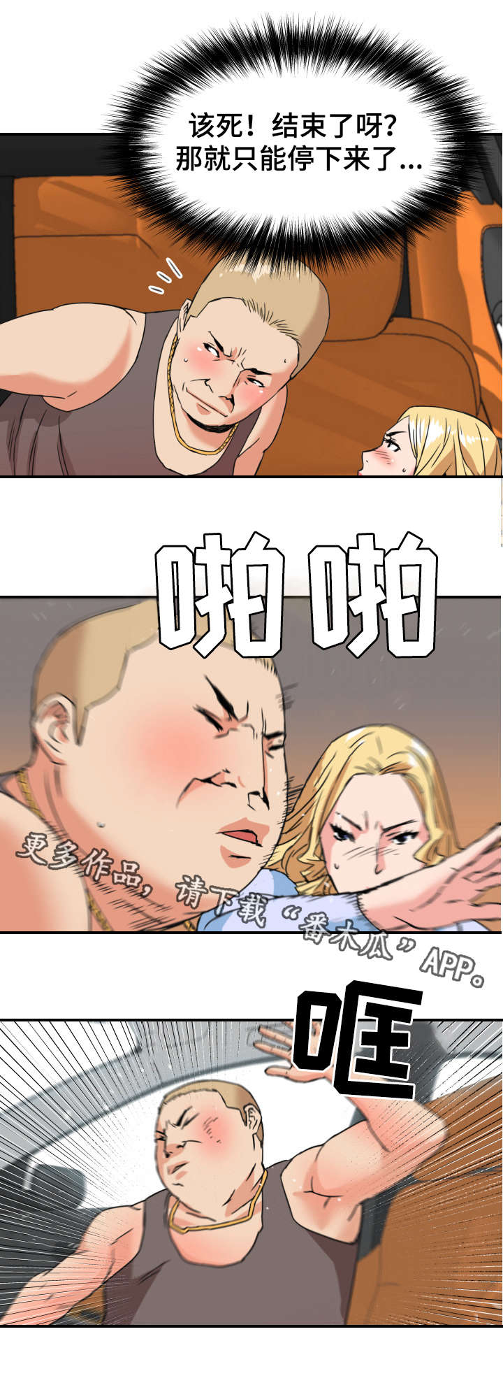 共同目标漫画,第25章：服务5图