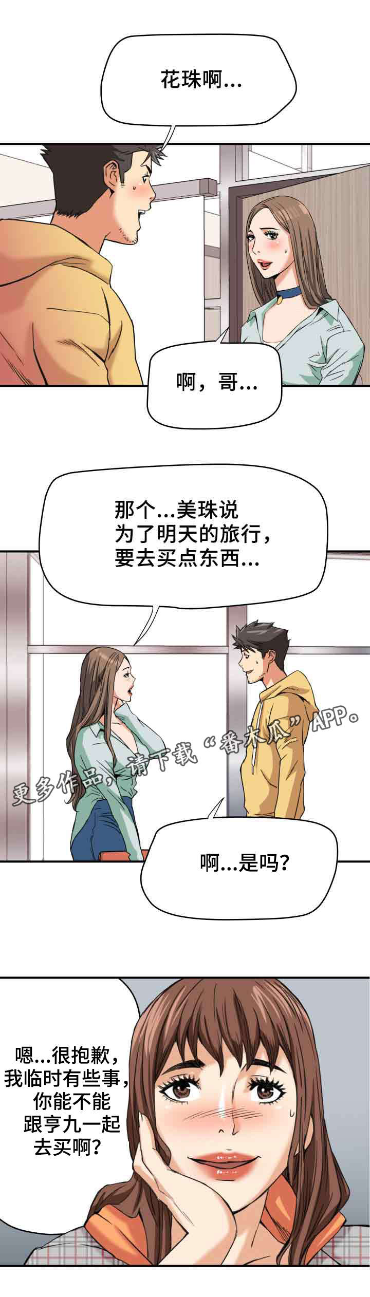 共同目标漫画,第17章：创造机会4图