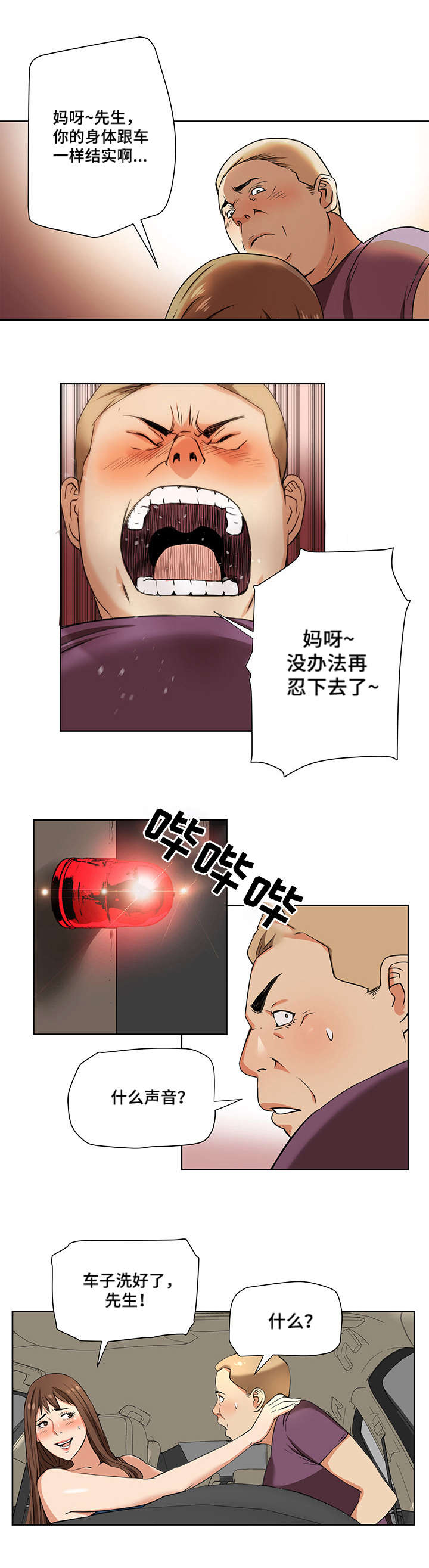 共同目标漫画,第1章：洗车店2图