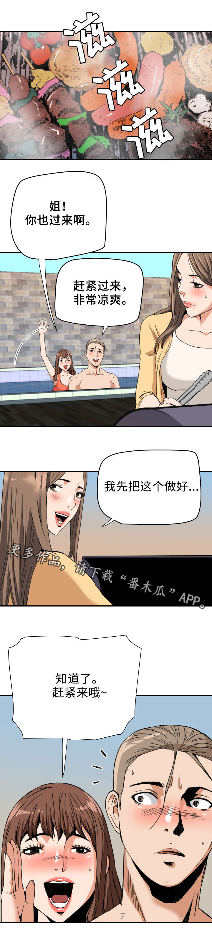 共同目标漫画,第18章：旅行2图