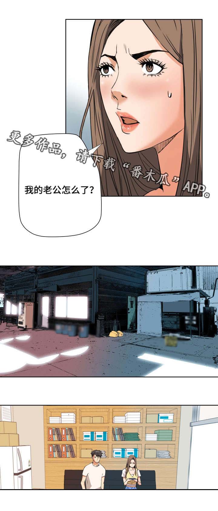 共同目标漫画,第7章：出乎意料5图