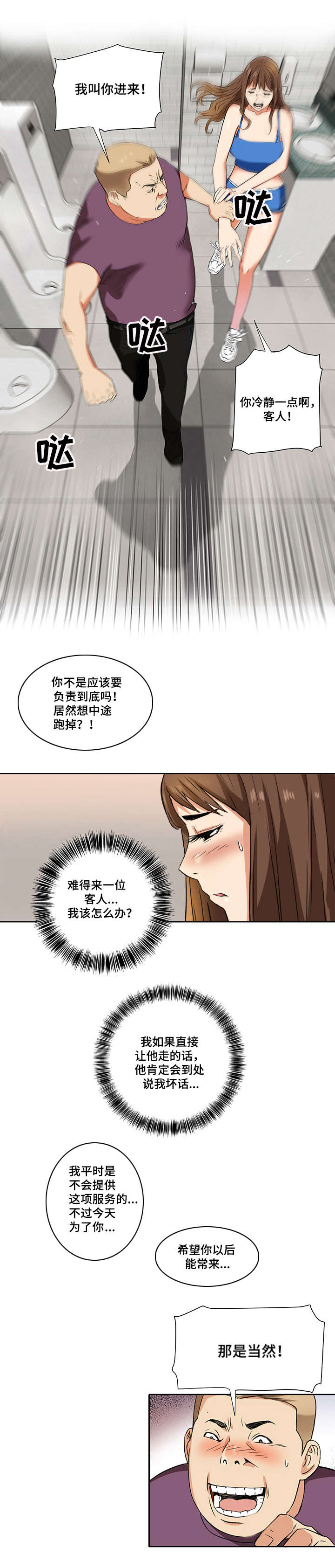 共同目标漫画,第2章：偷拍1图