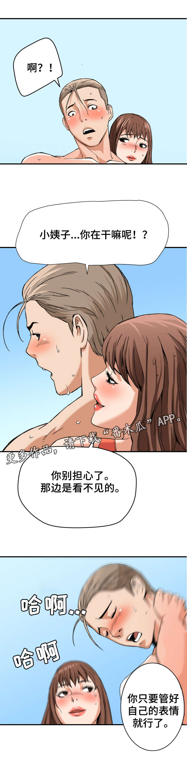共同目标漫画,第18章：旅行3图