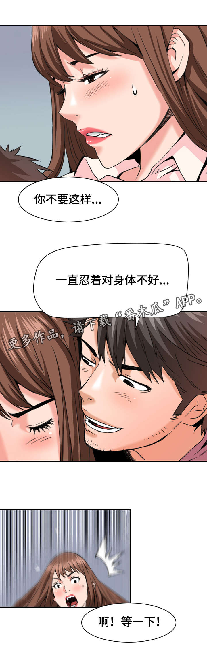 共同目标漫画,第30章：新员工3图
