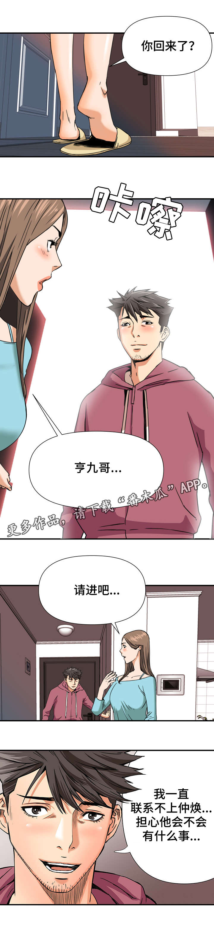 共同目标漫画,第12章：双线行动2图