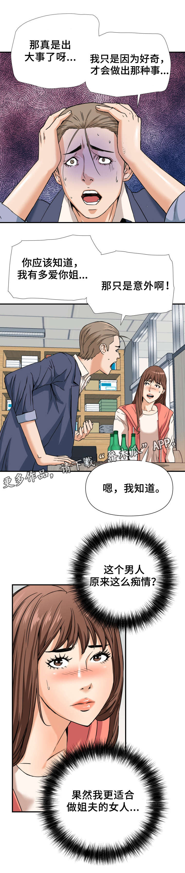 共同目标漫画,第12章：双线行动1图