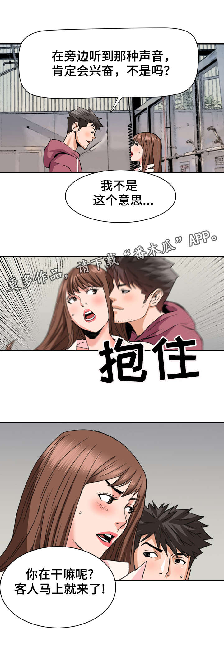 共同目标漫画,第30章：新员工1图